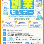 創業セミナー2025のサムネイル
