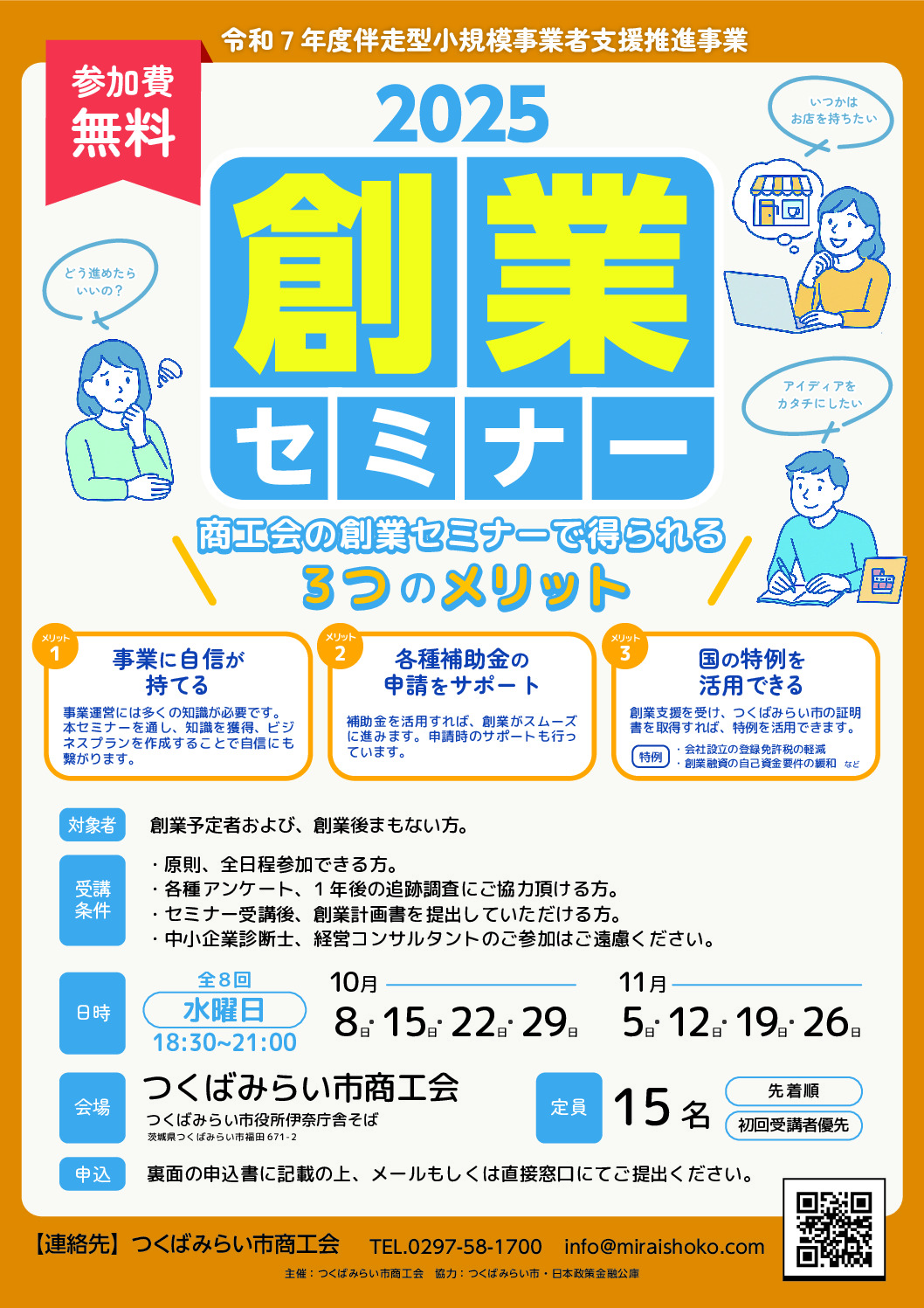 創業セミナー2025のサムネイル