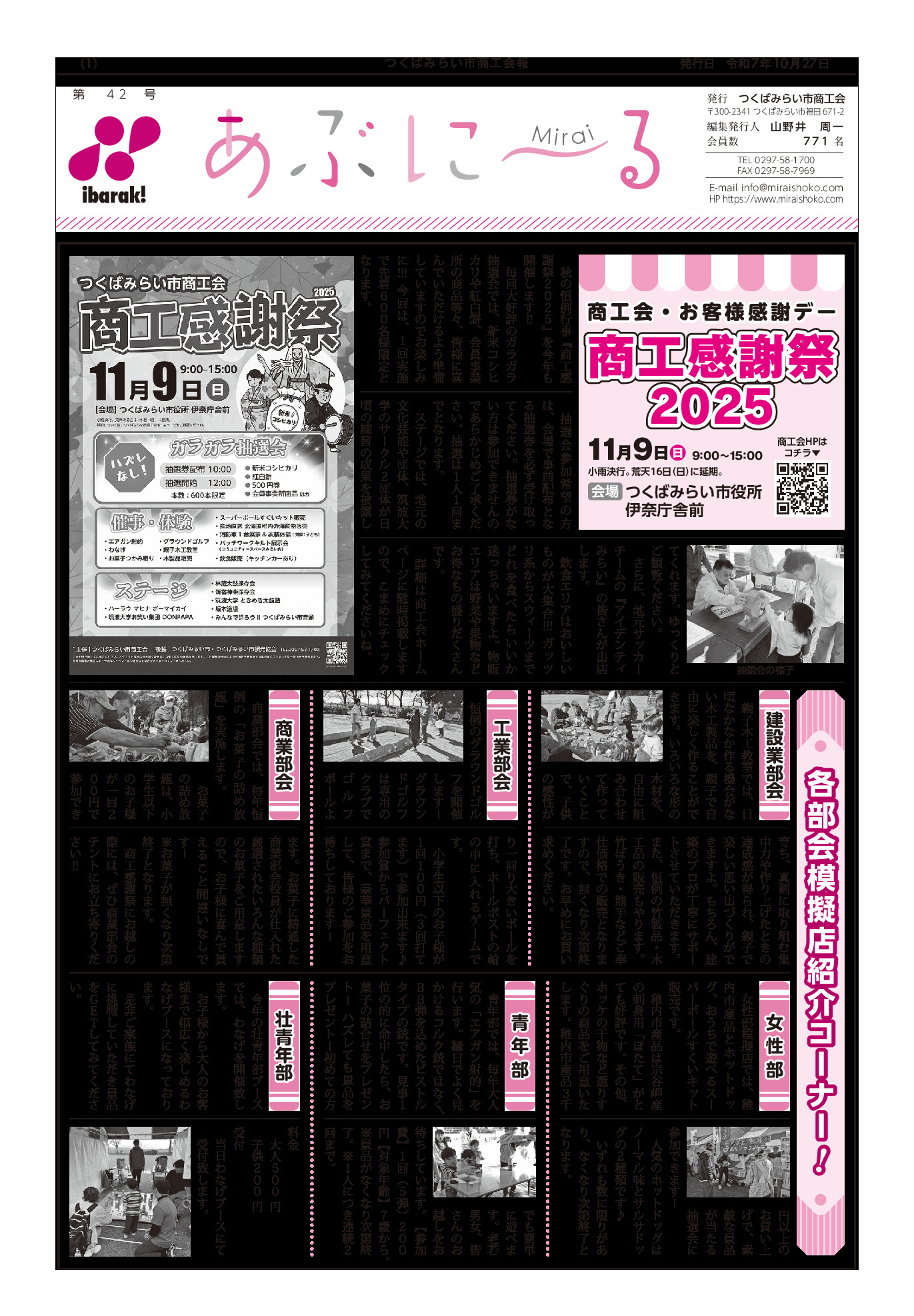 あぶにーる未来-42号webのサムネイル